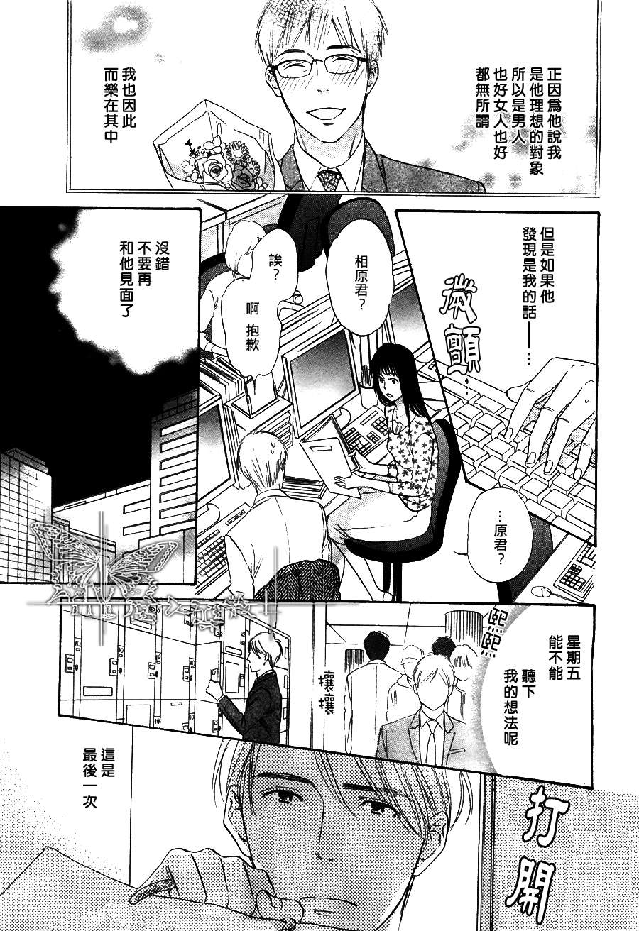 《你是喜欢哪一个》漫画最新章节 第1话 免费下拉式在线观看章节第【31】张图片