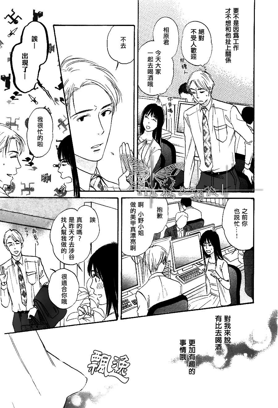 《你是喜欢哪一个》漫画最新章节 第1话 免费下拉式在线观看章节第【3】张图片