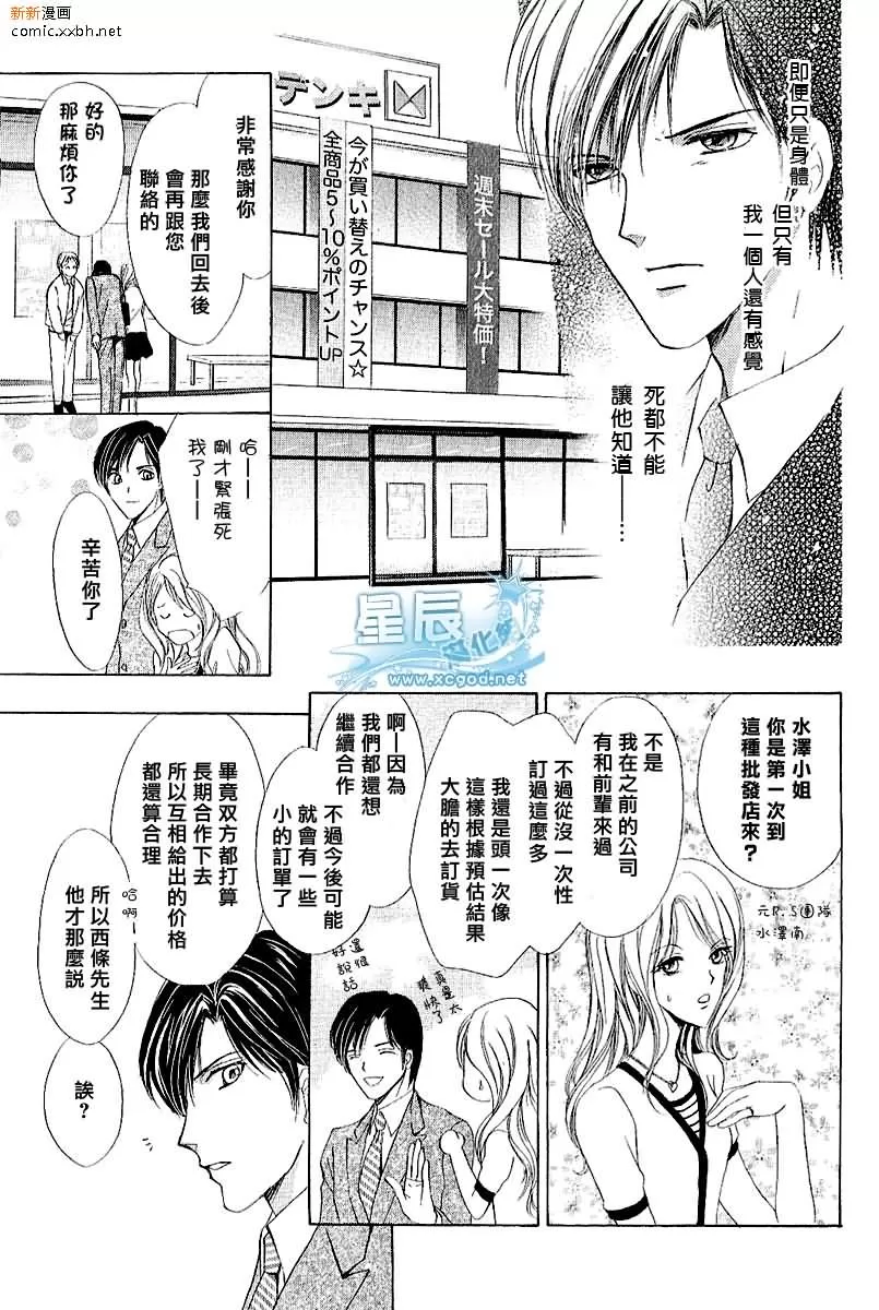 《分手后还能再爱你吗？》漫画最新章节 第2话 免费下拉式在线观看章节第【4】张图片