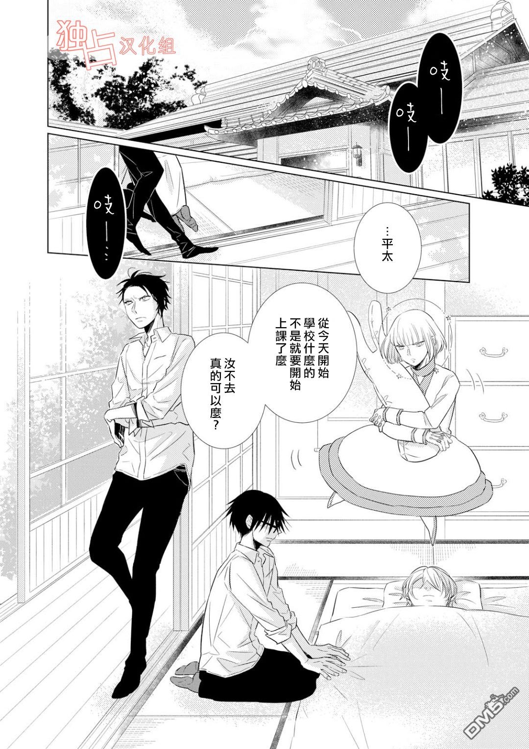 《银河系的darling》漫画最新章节 第5话 免费下拉式在线观看章节第【1】张图片