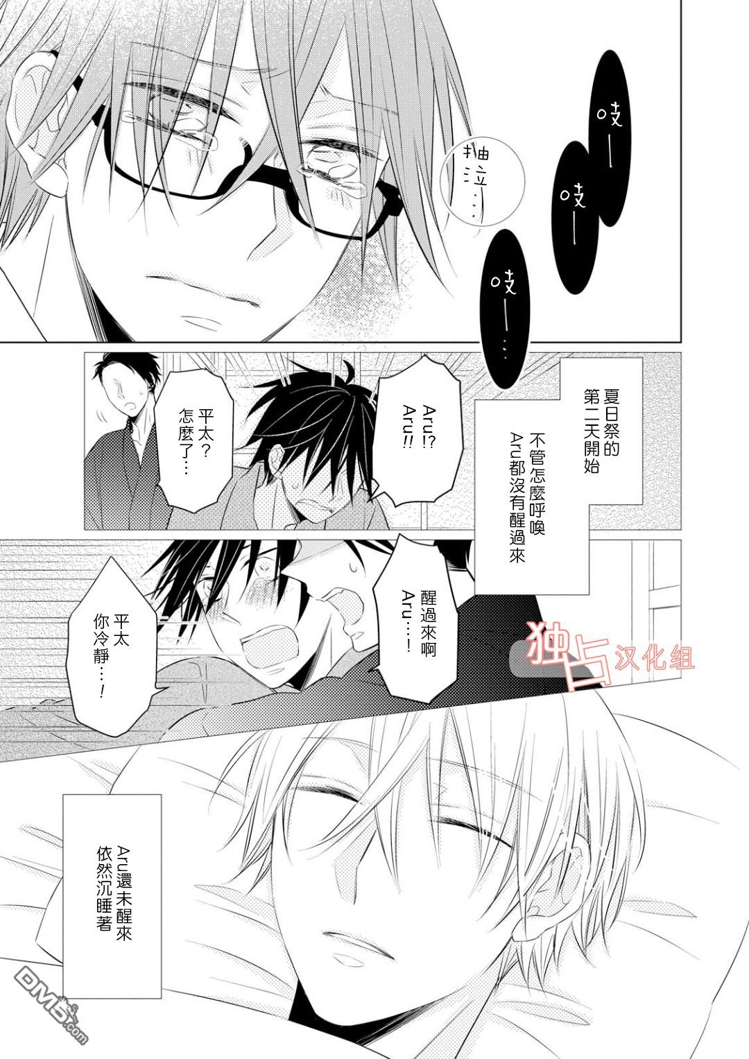 《银河系的darling》漫画最新章节 第5话 免费下拉式在线观看章节第【2】张图片