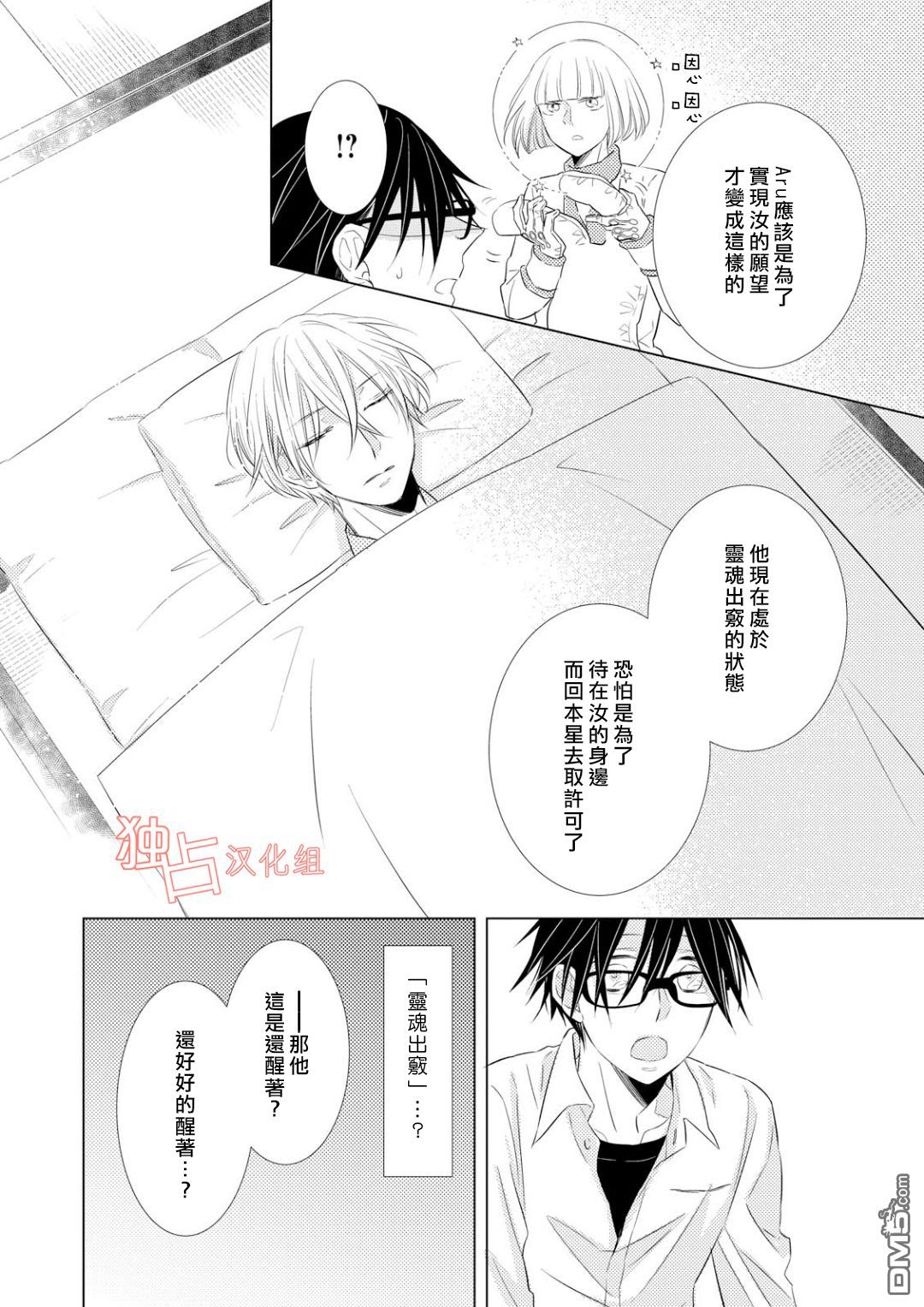 《银河系的darling》漫画最新章节 第5话 免费下拉式在线观看章节第【3】张图片