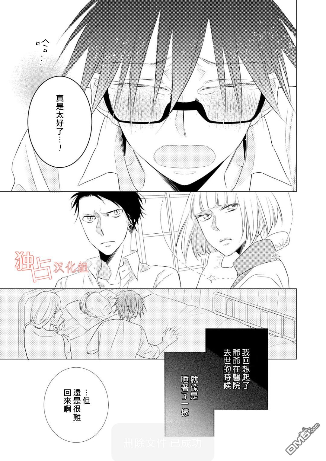 《银河系的darling》漫画最新章节 第5话 免费下拉式在线观看章节第【4】张图片