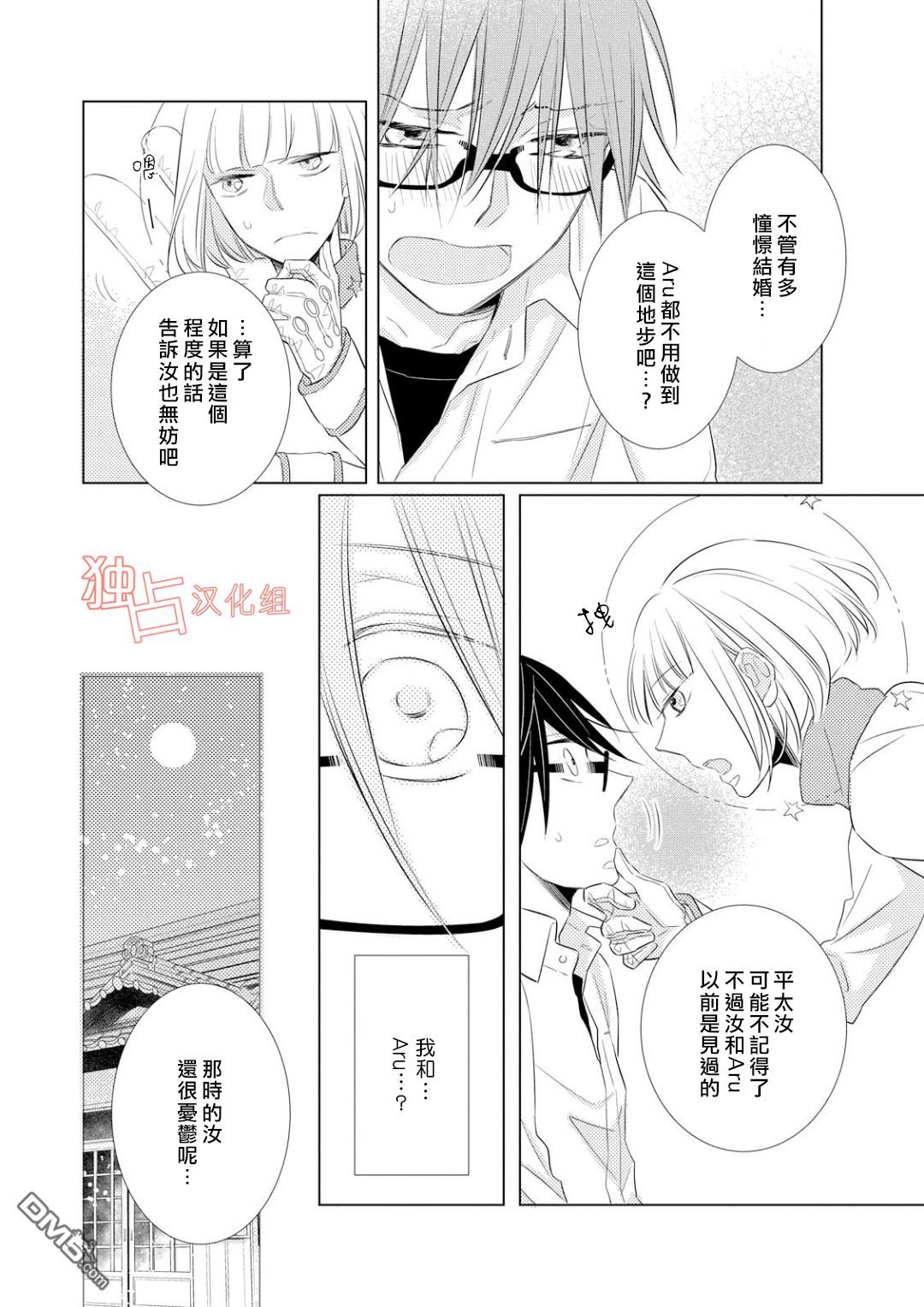 《银河系的darling》漫画最新章节 第5话 免费下拉式在线观看章节第【7】张图片