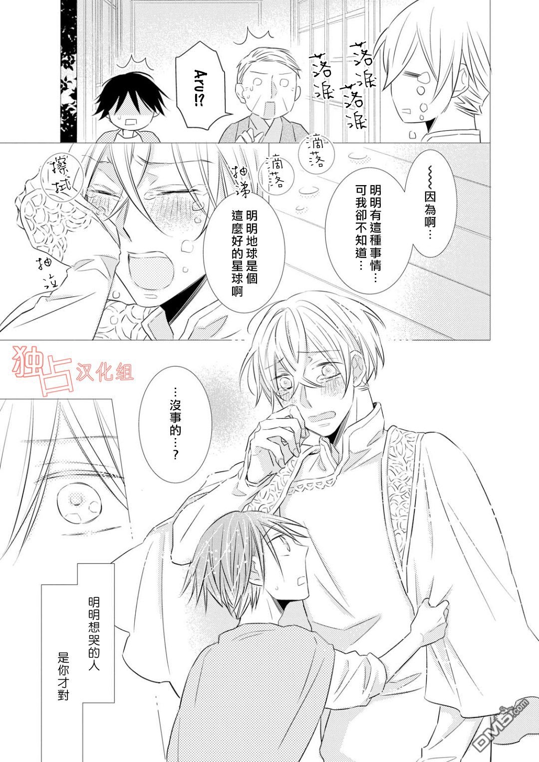 《银河系的darling》漫画最新章节 第5话 免费下拉式在线观看章节第【10】张图片