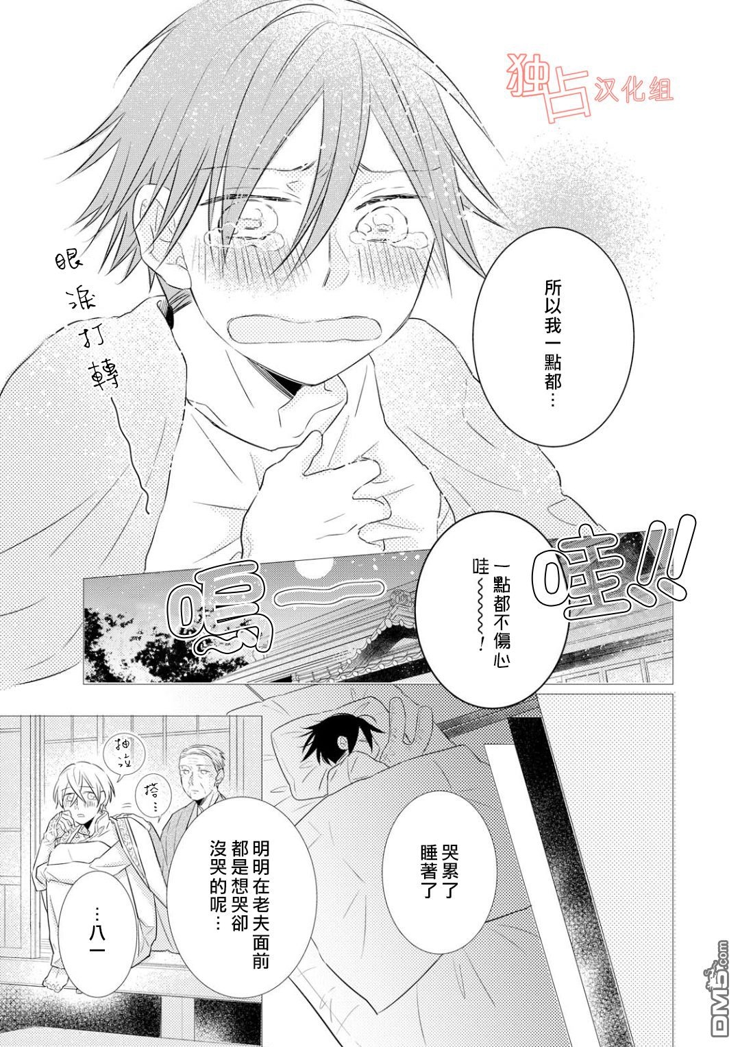 《银河系的darling》漫画最新章节 第5话 免费下拉式在线观看章节第【12】张图片