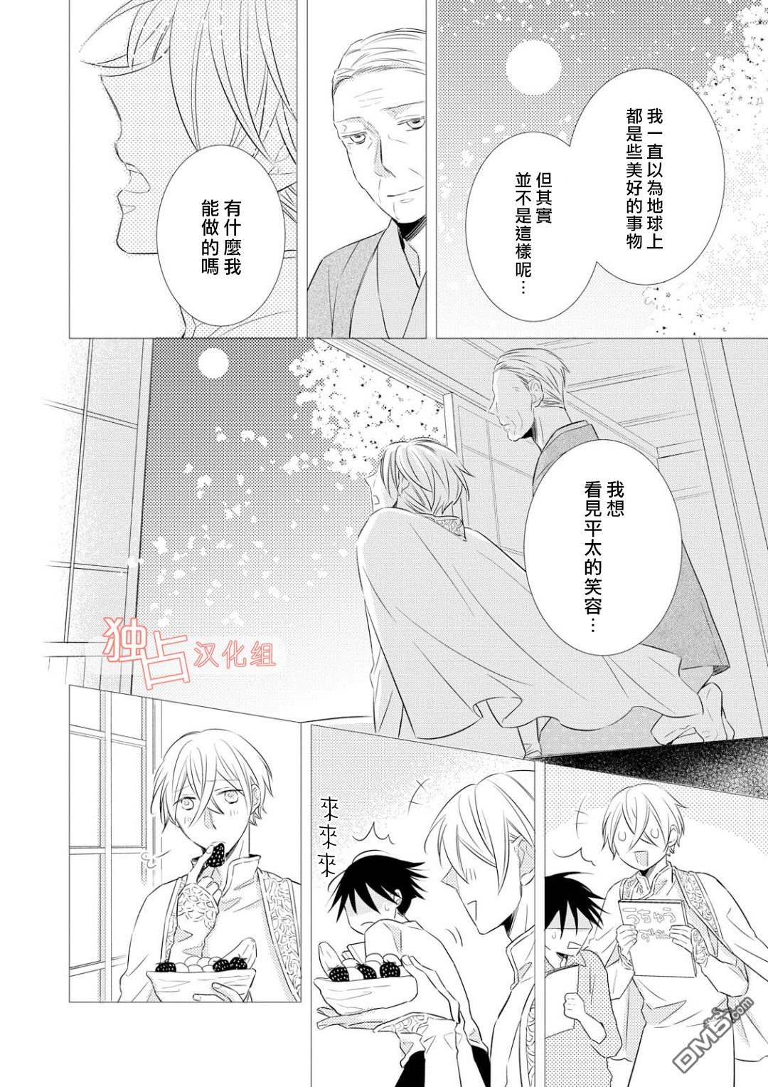 《银河系的darling》漫画最新章节 第5话 免费下拉式在线观看章节第【13】张图片