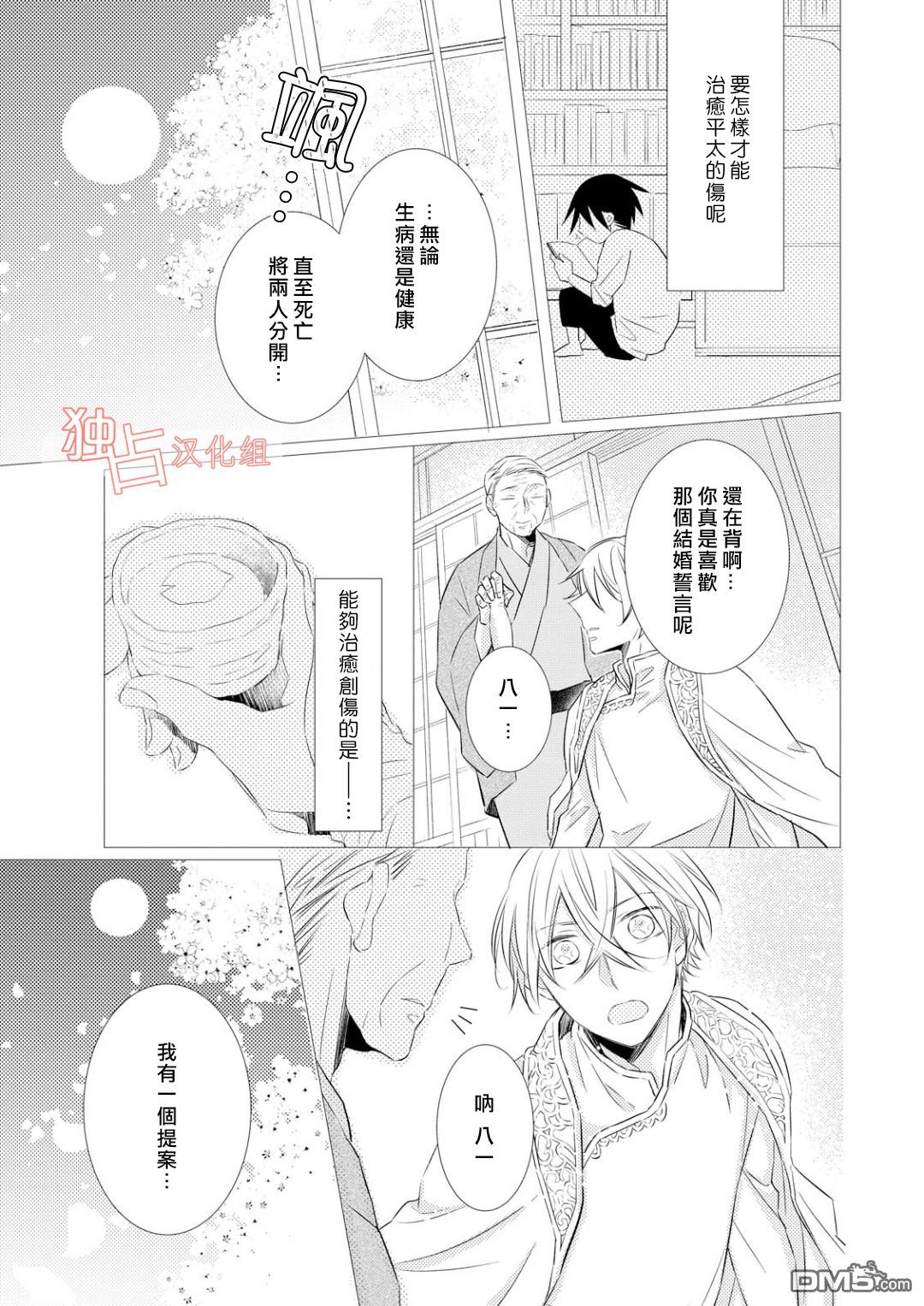 《银河系的darling》漫画最新章节 第5话 免费下拉式在线观看章节第【14】张图片