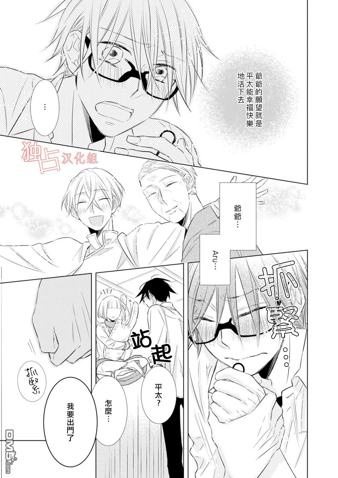 《银河系的darling》漫画最新章节 第5话 免费下拉式在线观看章节第【16】张图片