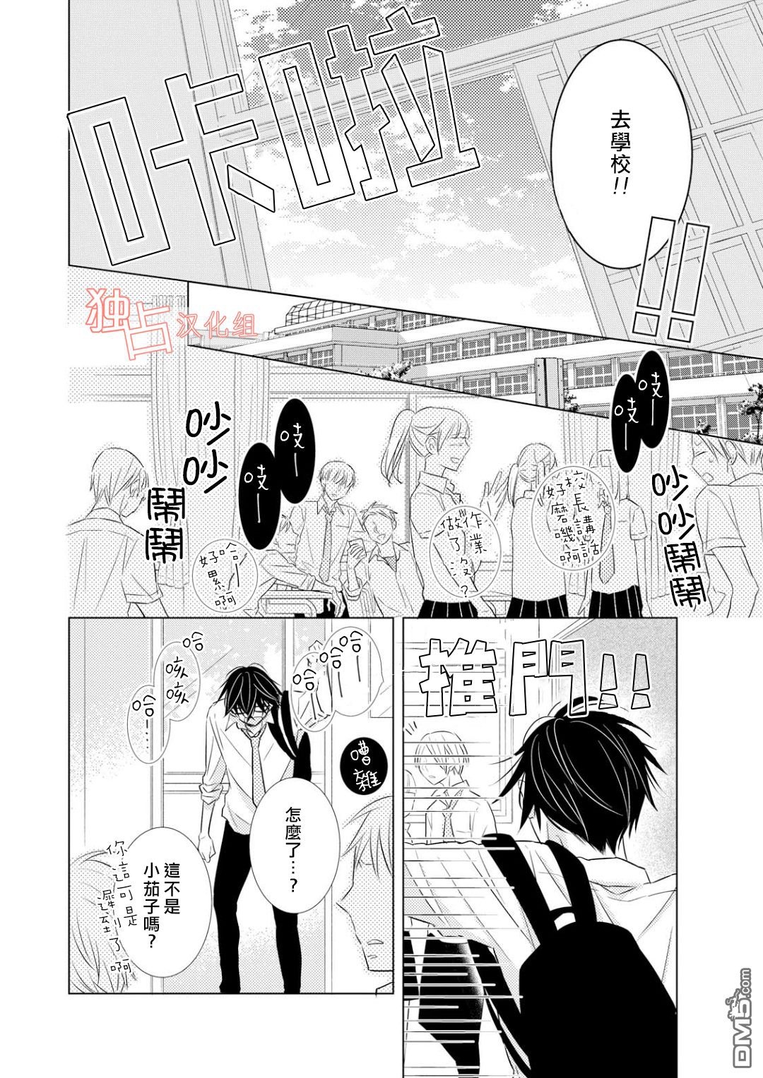 《银河系的darling》漫画最新章节 第5话 免费下拉式在线观看章节第【17】张图片