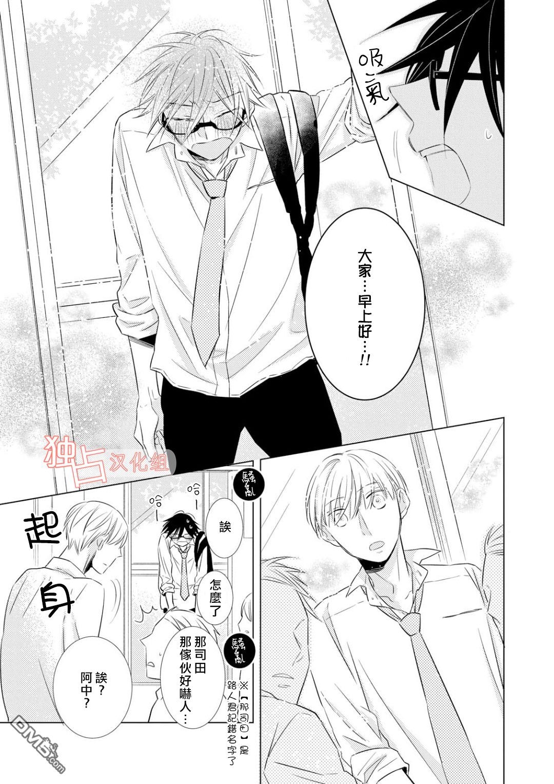 《银河系的darling》漫画最新章节 第5话 免费下拉式在线观看章节第【18】张图片