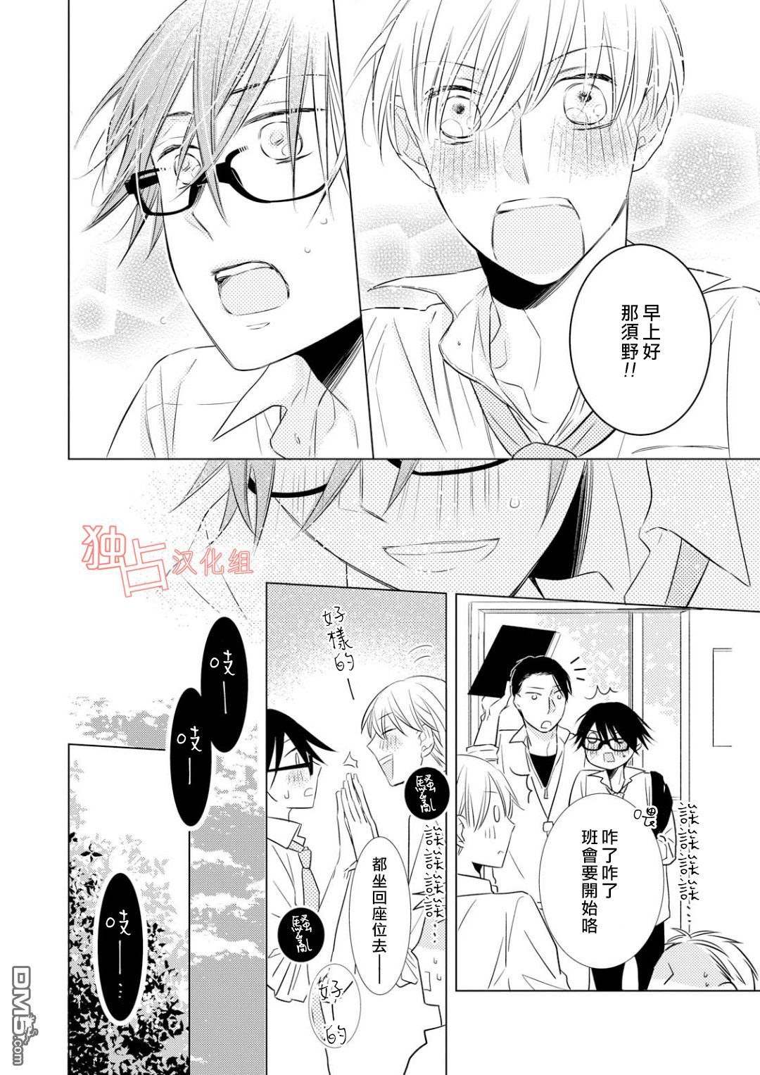 《银河系的darling》漫画最新章节 第5话 免费下拉式在线观看章节第【19】张图片