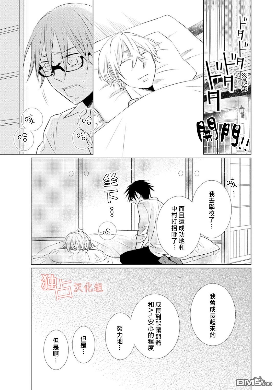 《银河系的darling》漫画最新章节 第5话 免费下拉式在线观看章节第【20】张图片