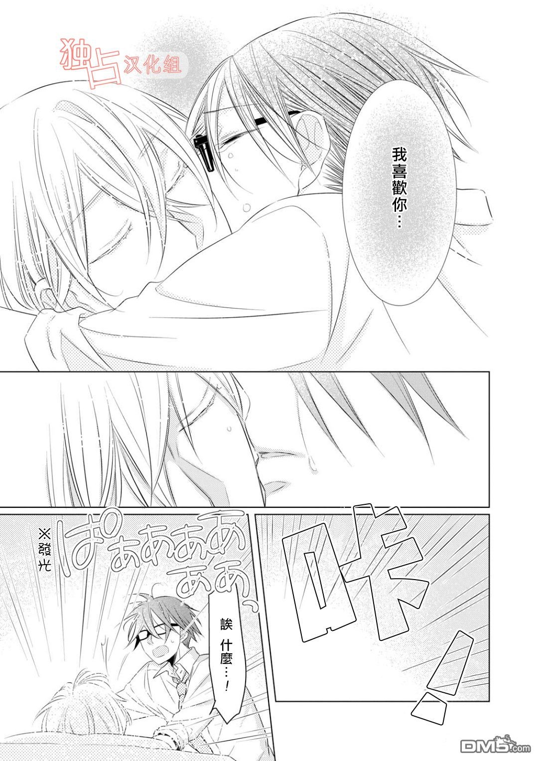 《银河系的darling》漫画最新章节 第5话 免费下拉式在线观看章节第【22】张图片