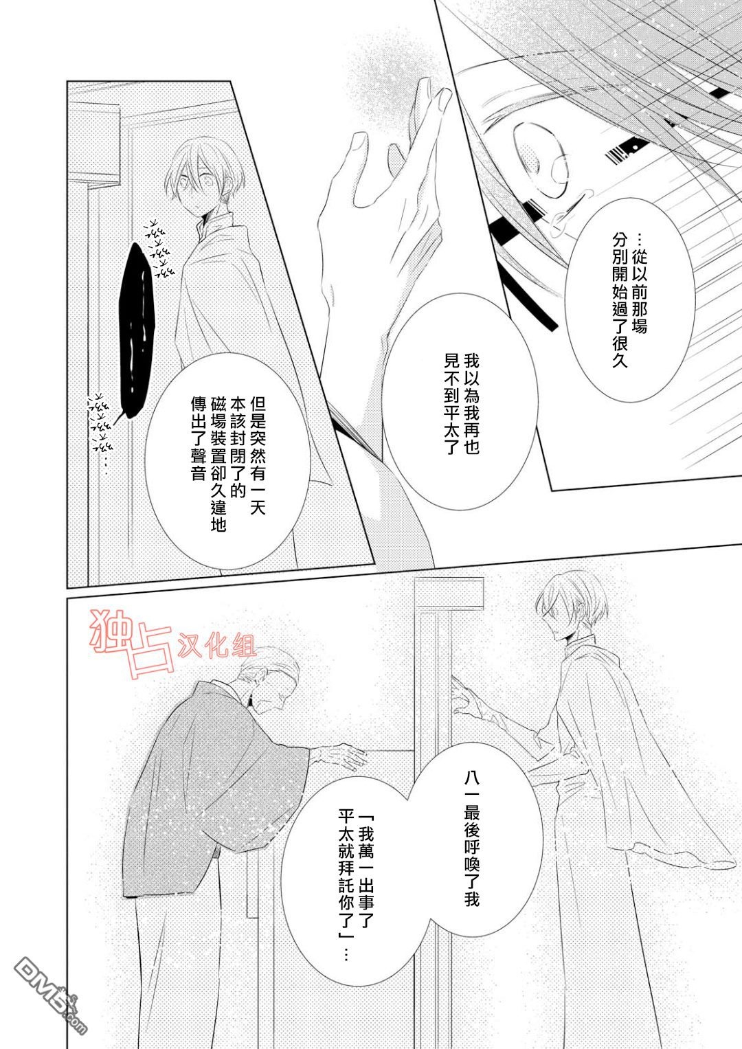 《银河系的darling》漫画最新章节 第5话 免费下拉式在线观看章节第【23】张图片