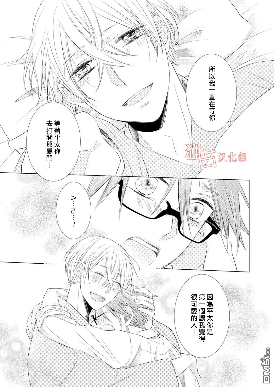 《银河系的darling》漫画最新章节 第5话 免费下拉式在线观看章节第【24】张图片