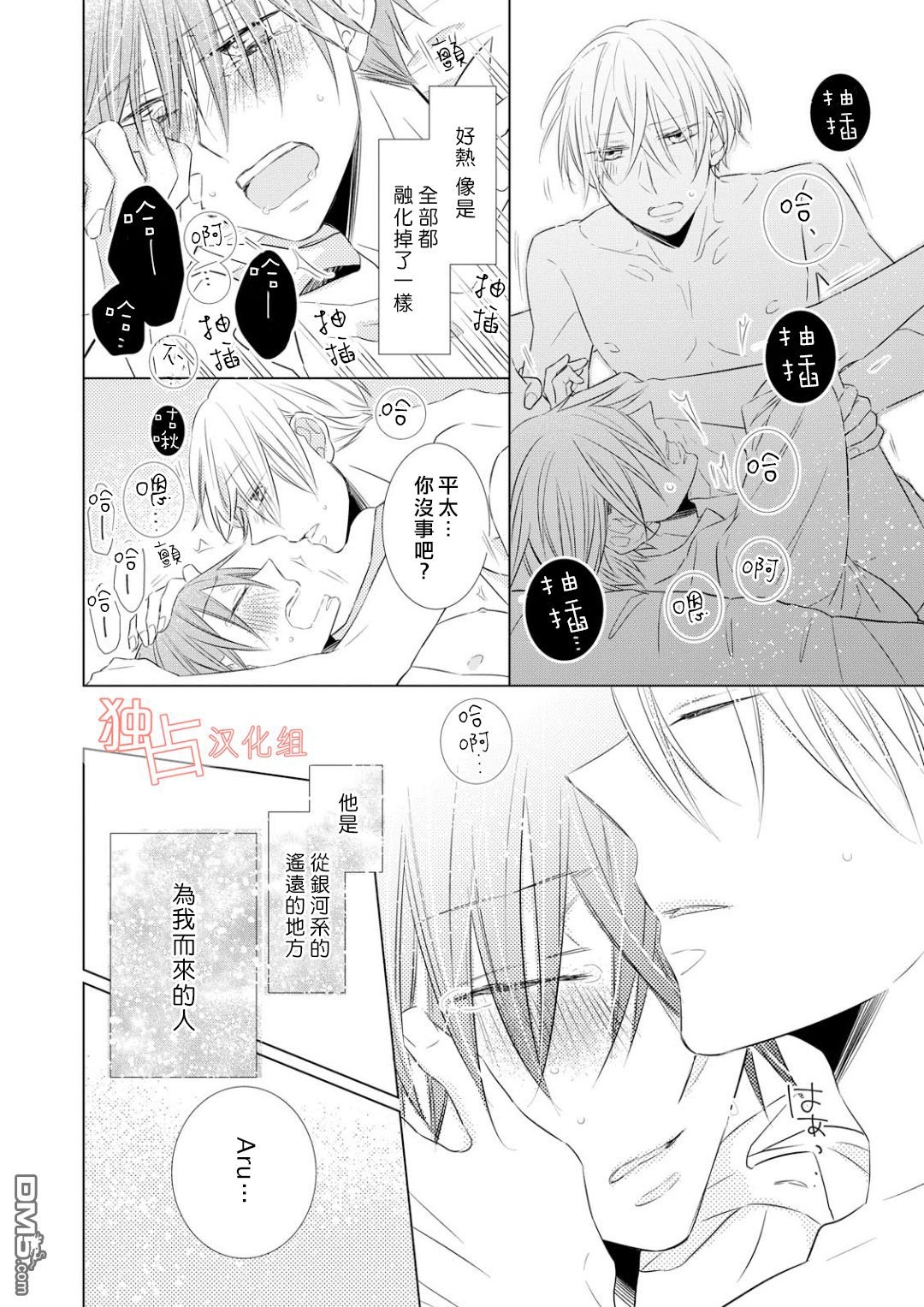 《银河系的darling》漫画最新章节 第5话 免费下拉式在线观看章节第【27】张图片