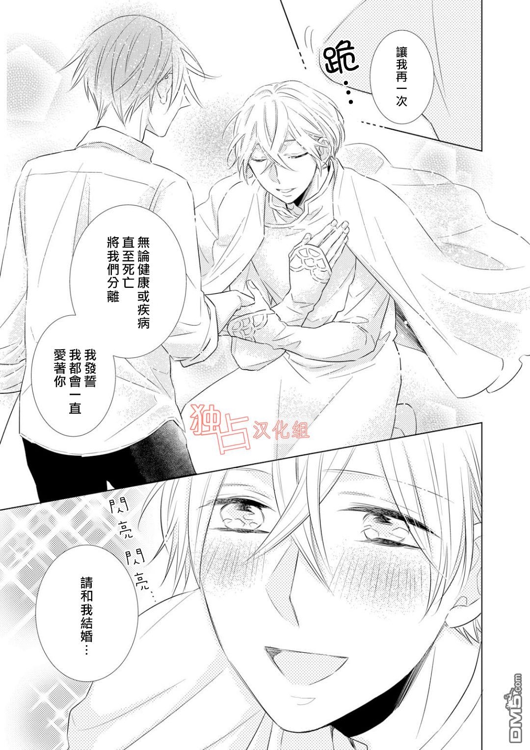 《银河系的darling》漫画最新章节 第5话 免费下拉式在线观看章节第【32】张图片