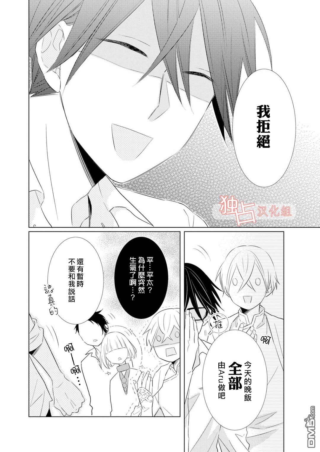 《银河系的darling》漫画最新章节 第5话 免费下拉式在线观看章节第【33】张图片