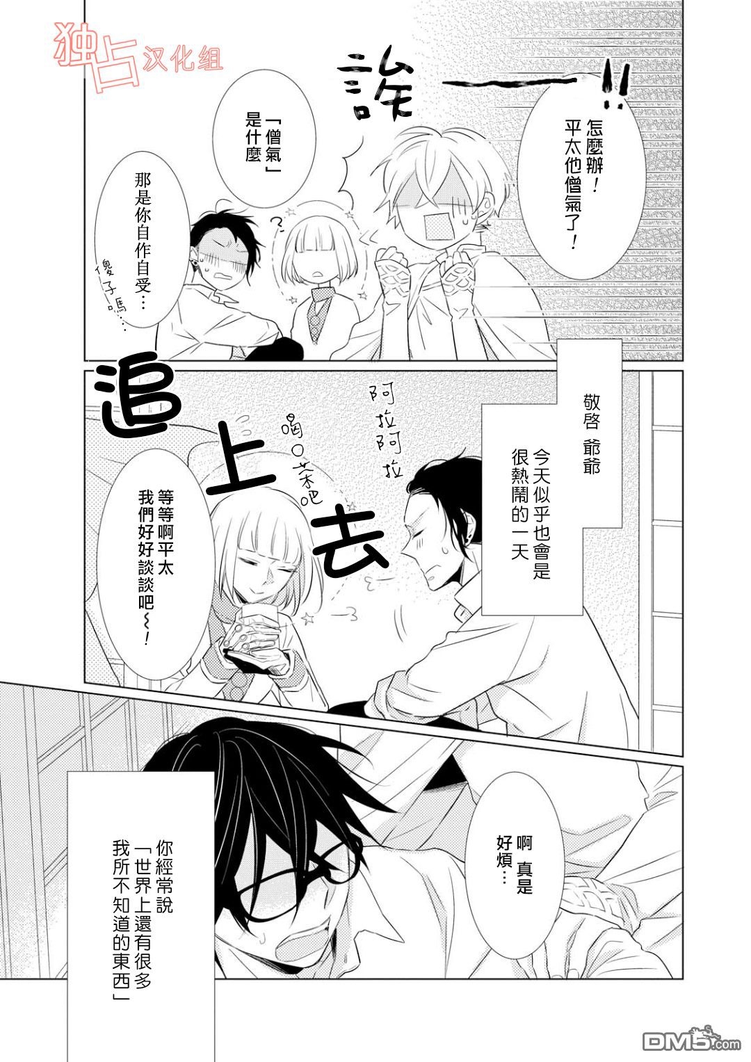 《银河系的darling》漫画最新章节 第5话 免费下拉式在线观看章节第【34】张图片