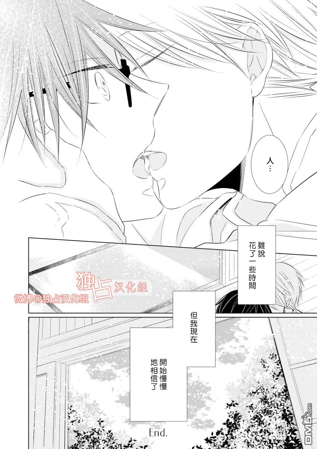 《银河系的darling》漫画最新章节 第5话 免费下拉式在线观看章节第【35】张图片