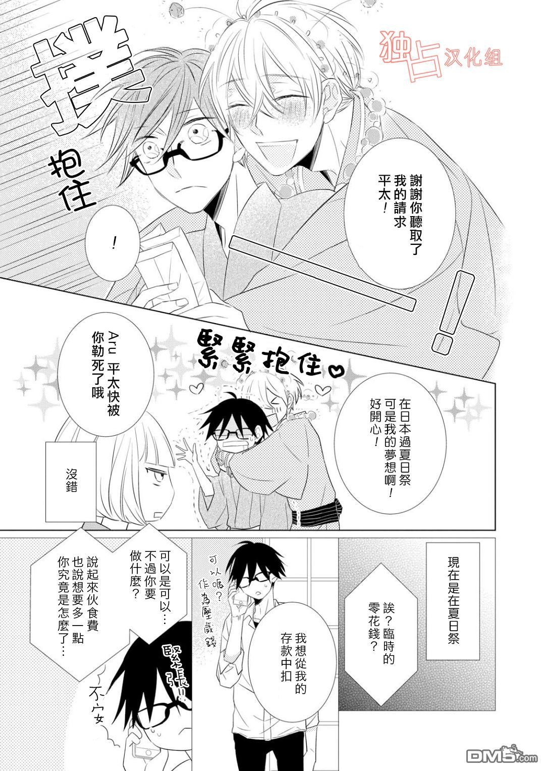 《银河系的darling》漫画最新章节 第4话 免费下拉式在线观看章节第【2】张图片