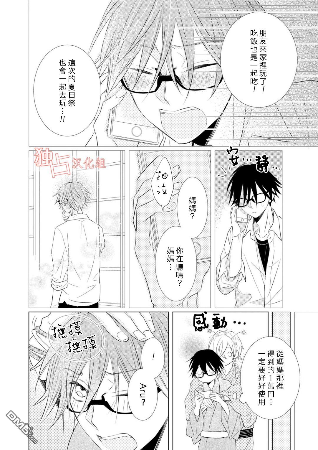 《银河系的darling》漫画最新章节 第4话 免费下拉式在线观看章节第【3】张图片