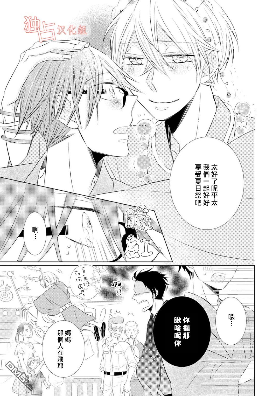 《银河系的darling》漫画最新章节 第4话 免费下拉式在线观看章节第【4】张图片