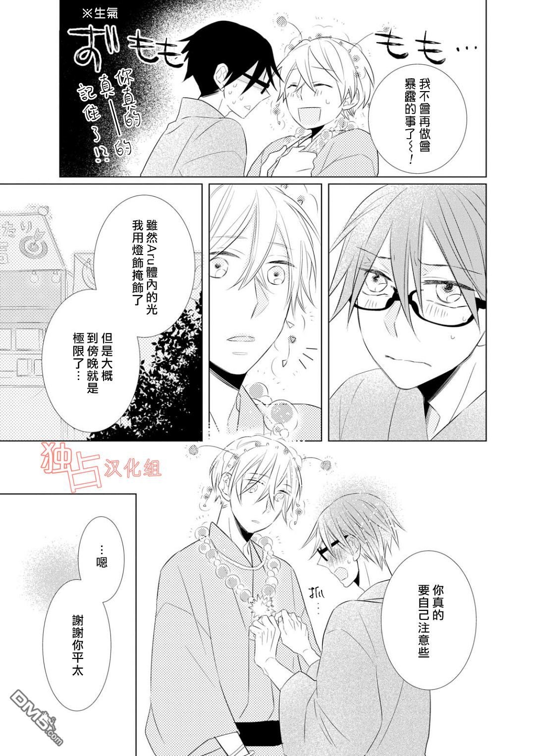 《银河系的darling》漫画最新章节 第4话 免费下拉式在线观看章节第【6】张图片