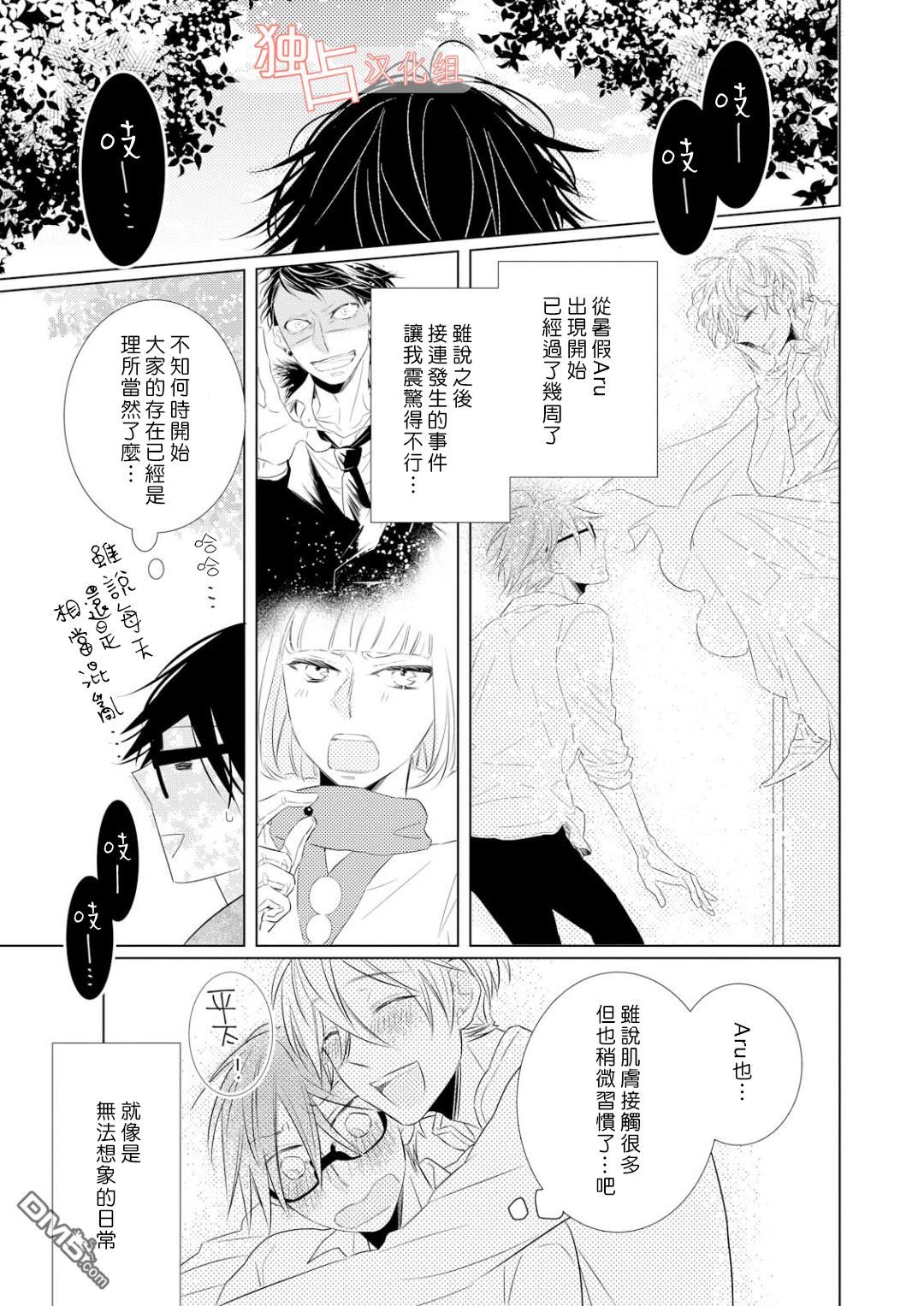 《银河系的darling》漫画最新章节 第4话 免费下拉式在线观看章节第【8】张图片