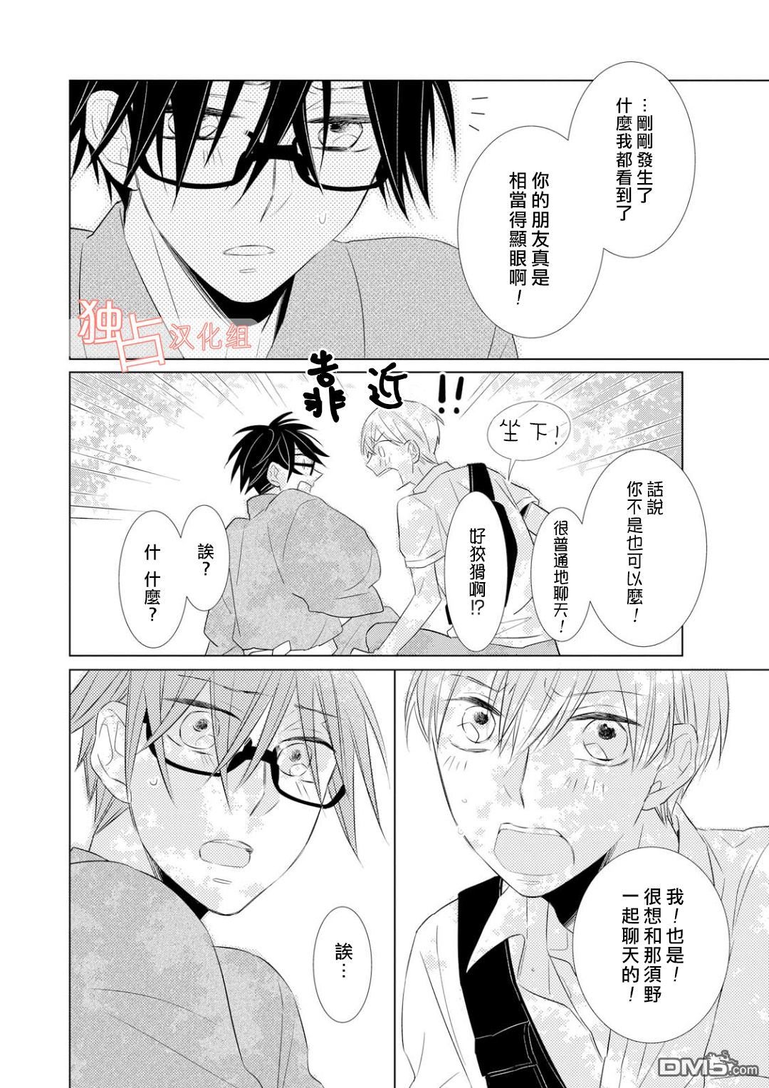 《银河系的darling》漫画最新章节 第4话 免费下拉式在线观看章节第【11】张图片