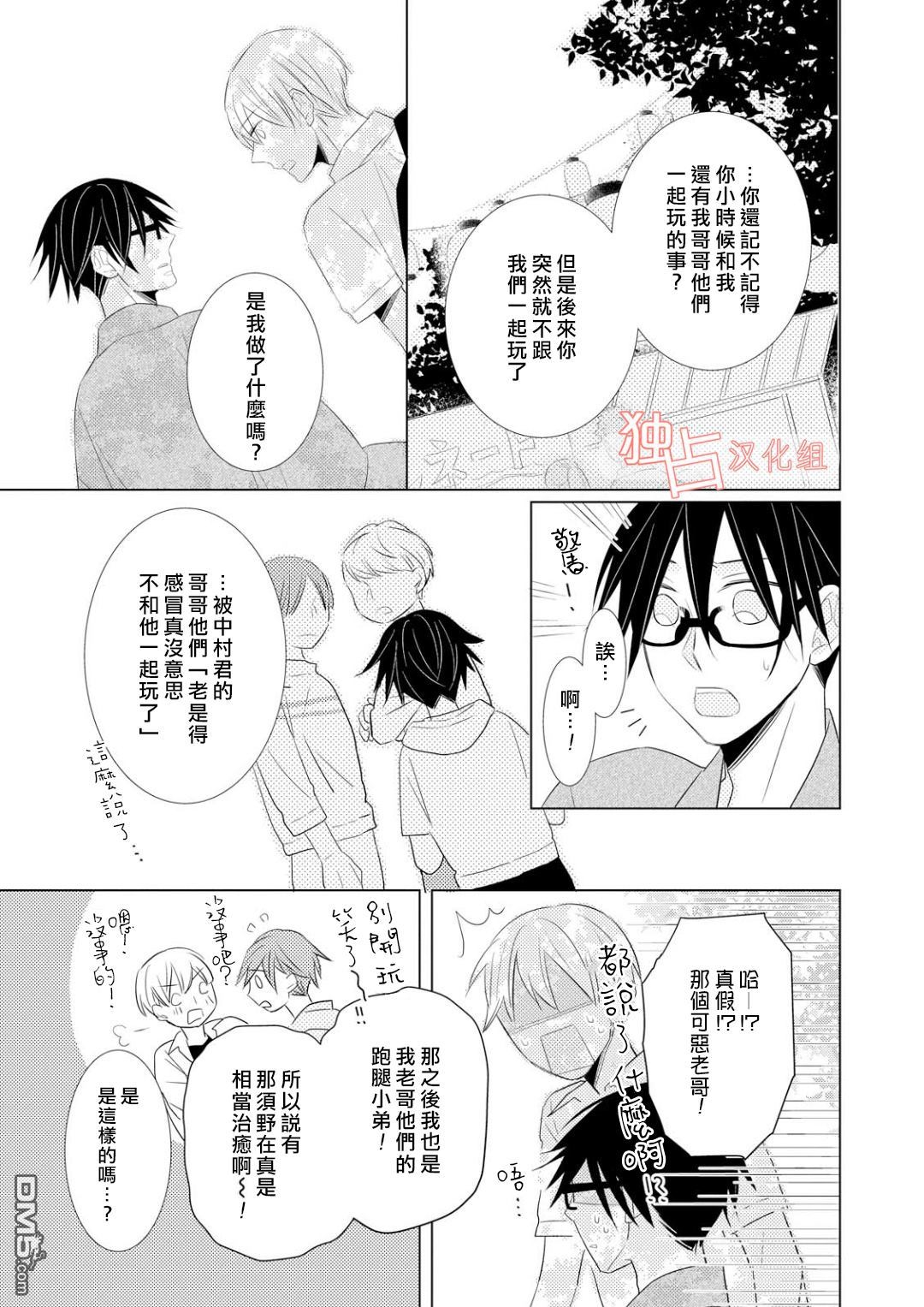 《银河系的darling》漫画最新章节 第4话 免费下拉式在线观看章节第【12】张图片