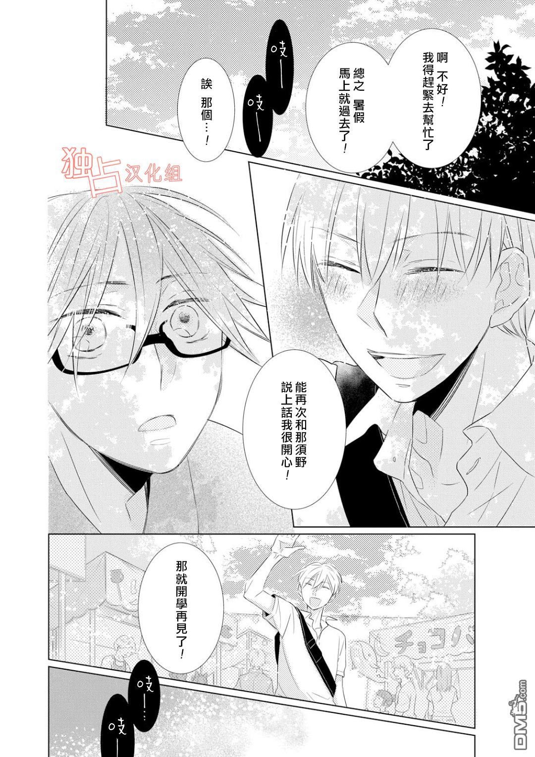 《银河系的darling》漫画最新章节 第4话 免费下拉式在线观看章节第【13】张图片