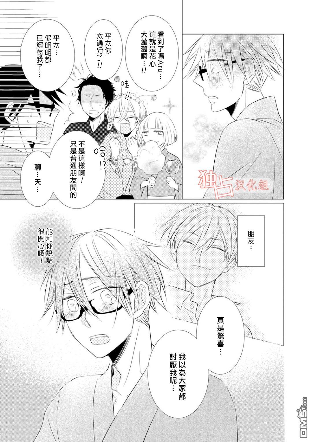 《银河系的darling》漫画最新章节 第4话 免费下拉式在线观看章节第【14】张图片