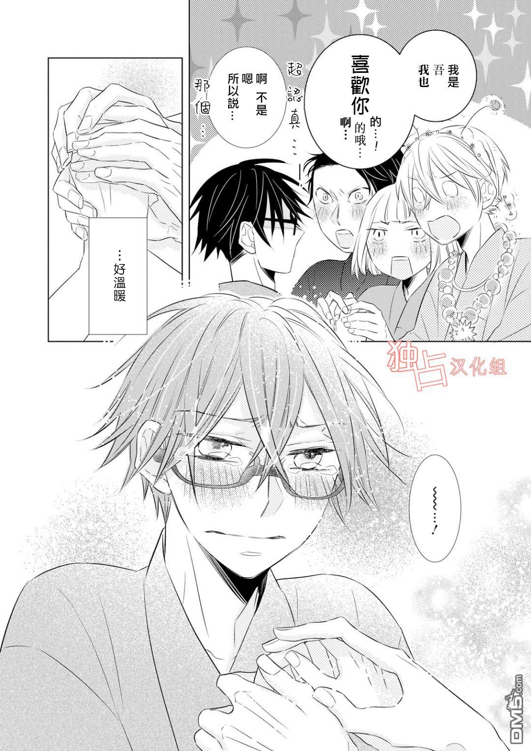 《银河系的darling》漫画最新章节 第4话 免费下拉式在线观看章节第【15】张图片