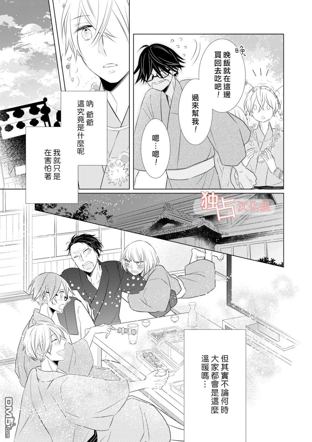 《银河系的darling》漫画最新章节 第4话 免费下拉式在线观看章节第【16】张图片