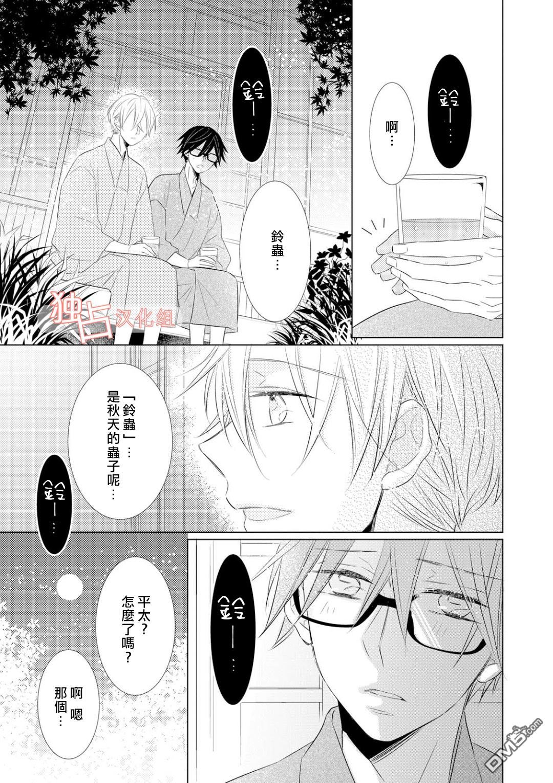 《银河系的darling》漫画最新章节 第4话 免费下拉式在线观看章节第【18】张图片