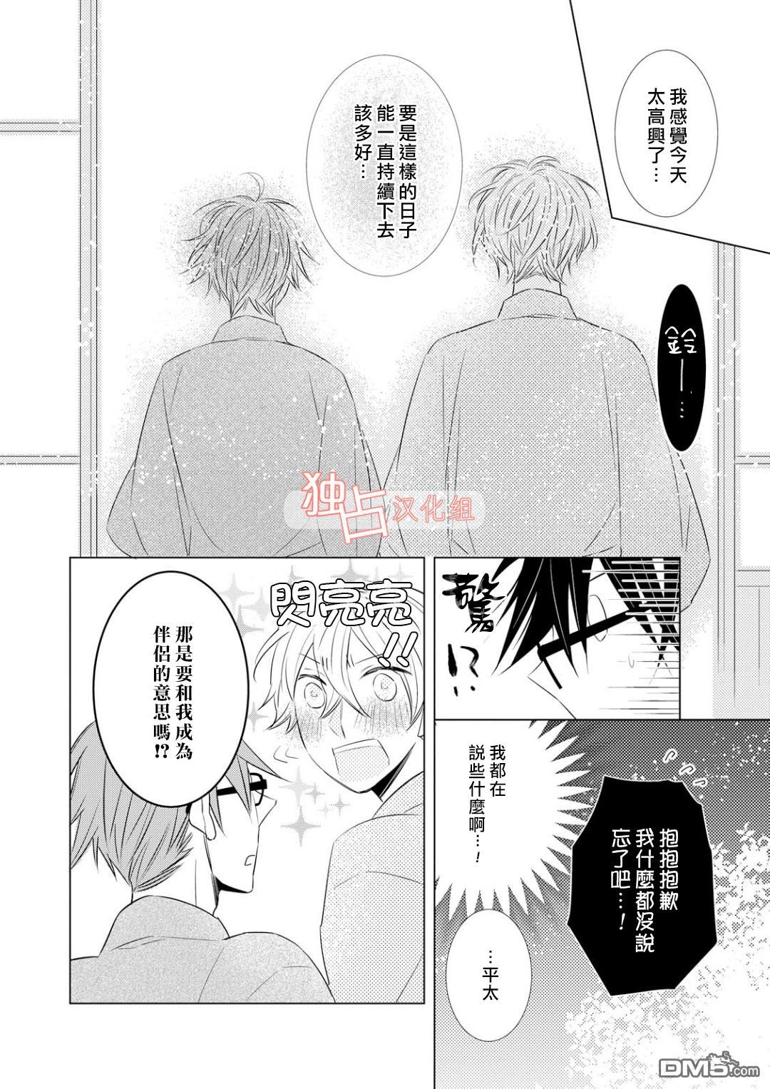 《银河系的darling》漫画最新章节 第4话 免费下拉式在线观看章节第【19】张图片