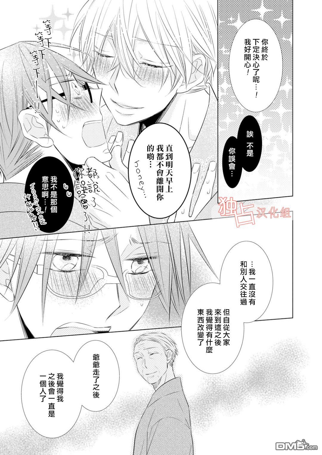 《银河系的darling》漫画最新章节 第4话 免费下拉式在线观看章节第【20】张图片