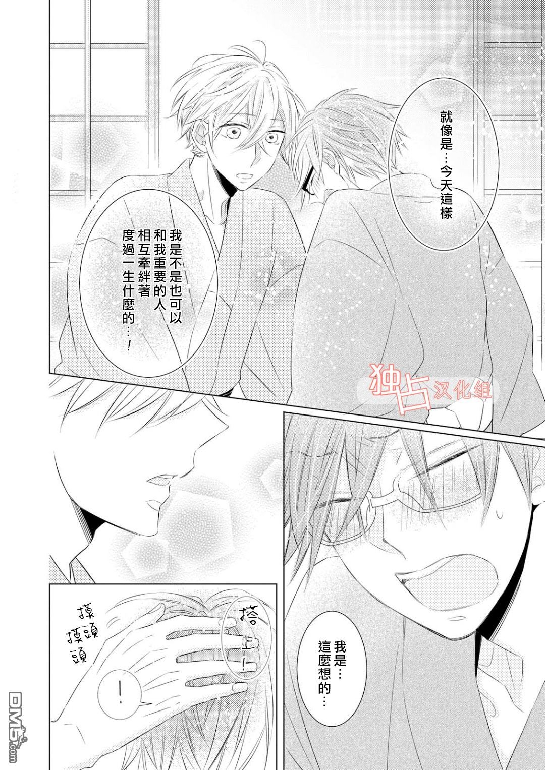 《银河系的darling》漫画最新章节 第4话 免费下拉式在线观看章节第【21】张图片