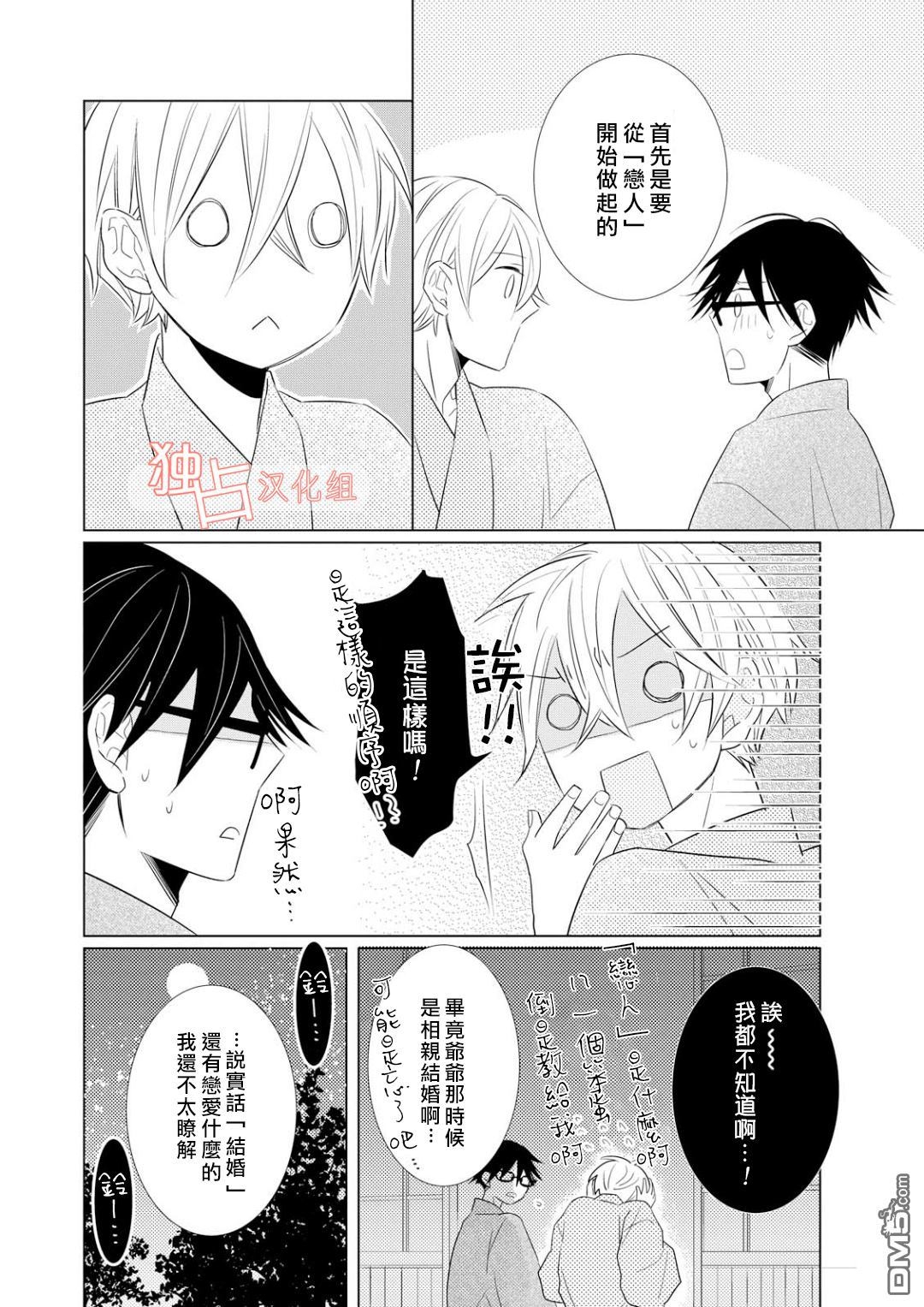 《银河系的darling》漫画最新章节 第4话 免费下拉式在线观看章节第【23】张图片