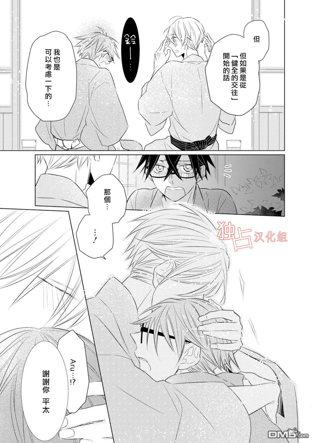 《银河系的darling》漫画最新章节 第4话 免费下拉式在线观看章节第【24】张图片