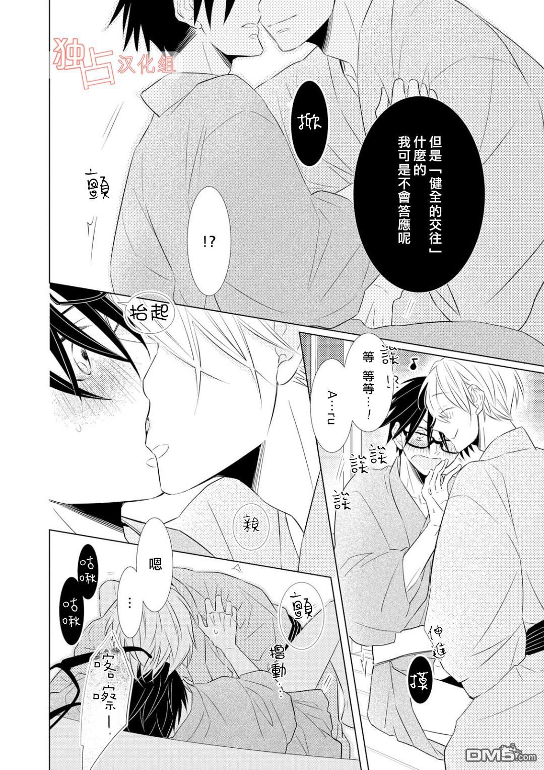 《银河系的darling》漫画最新章节 第4话 免费下拉式在线观看章节第【25】张图片