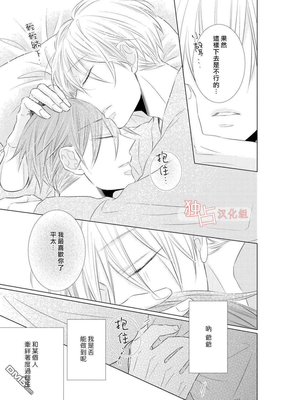 《银河系的darling》漫画最新章节 第4话 免费下拉式在线观看章节第【28】张图片