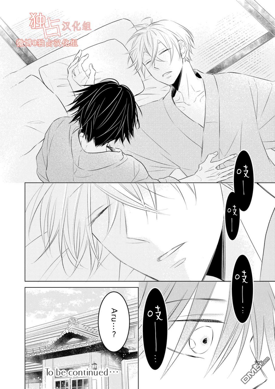 《银河系的darling》漫画最新章节 第4话 免费下拉式在线观看章节第【31】张图片