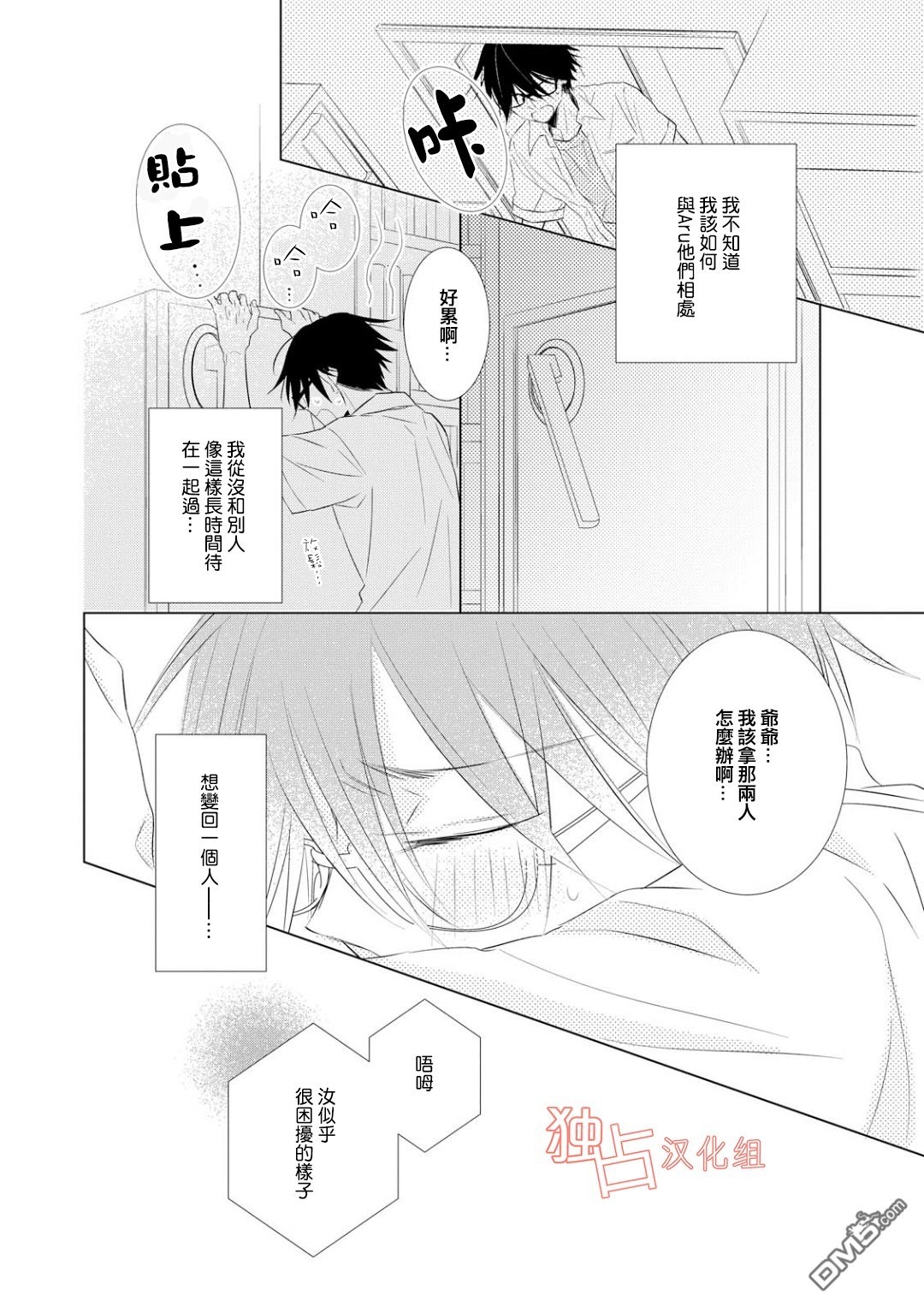 《银河系的darling》漫画最新章节 第3话 免费下拉式在线观看章节第【5】张图片