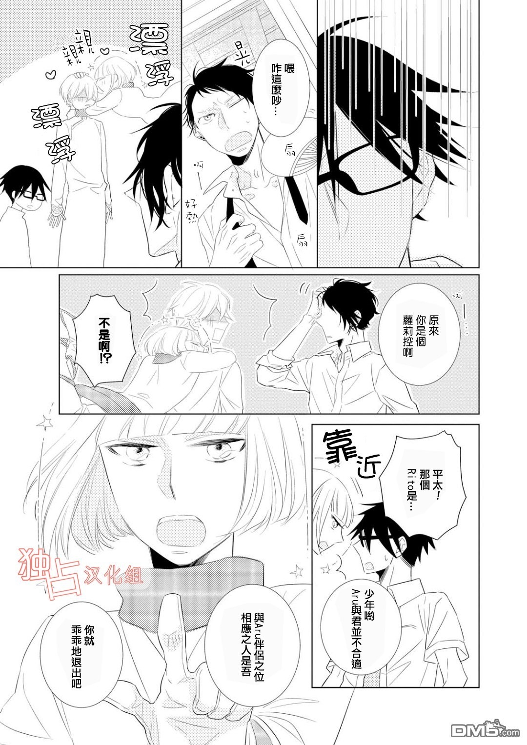 《银河系的darling》漫画最新章节 第3话 免费下拉式在线观看章节第【10】张图片