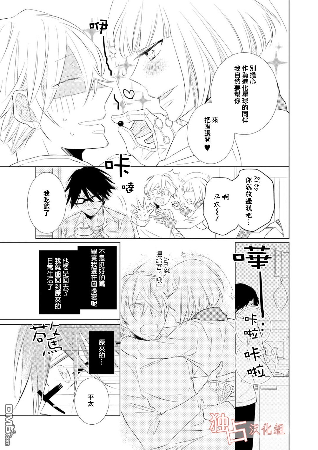 《银河系的darling》漫画最新章节 第3话 免费下拉式在线观看章节第【12】张图片