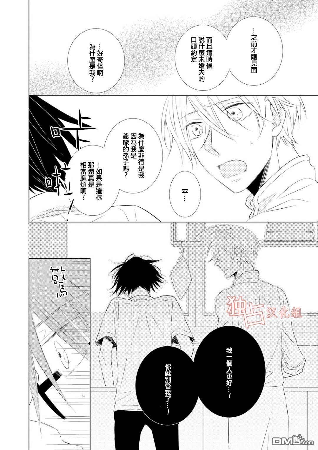 《银河系的darling》漫画最新章节 第3话 免费下拉式在线观看章节第【15】张图片