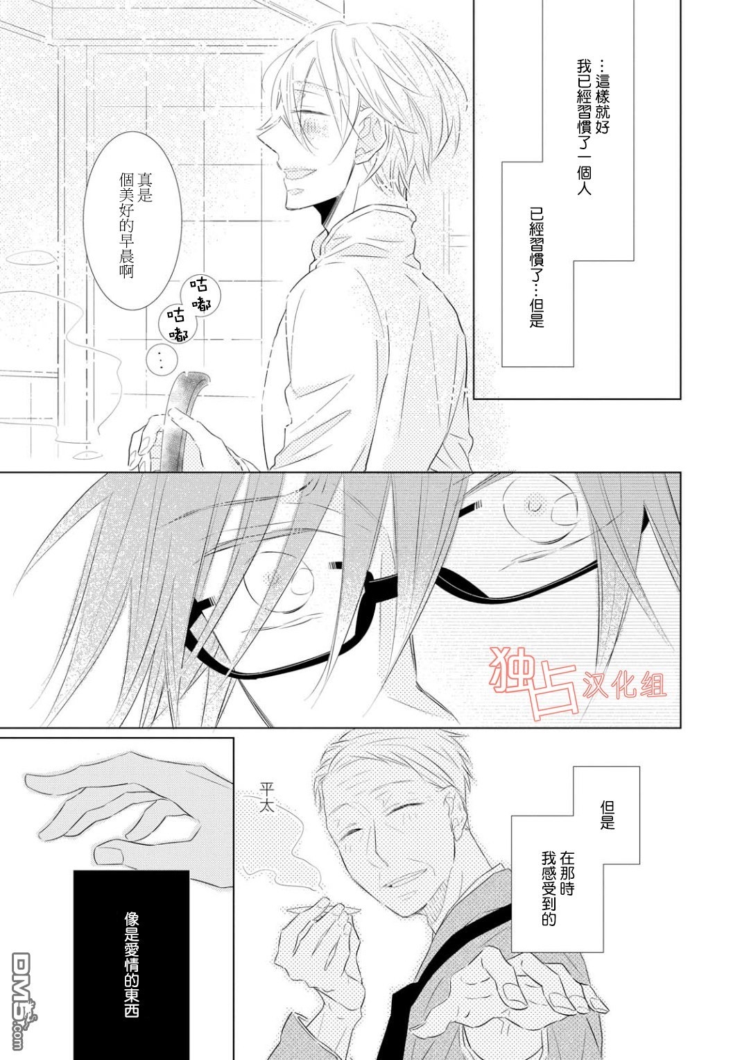 《银河系的darling》漫画最新章节 第3话 免费下拉式在线观看章节第【18】张图片